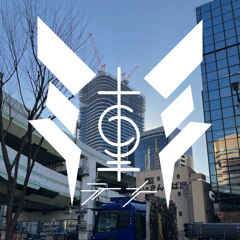 【オフボ】 平沢進TOWN-0 PHASE-5