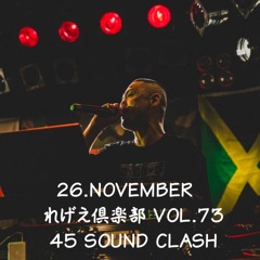 26.November れげえ倶楽部 vol.73 45 Sound Clash