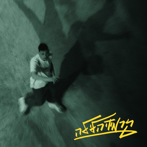 The Sound of Everything_part5