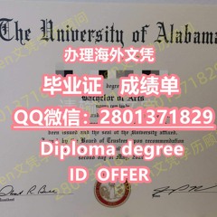 【办美国假学历】UA假文凭QQ/WeChat：280-137-1829