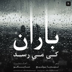 Key Miresad Baran (When will the rain arrive?)