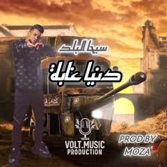 مهرجان دنيا غابه