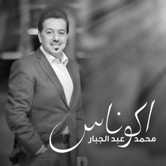 اكو ناس