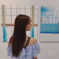 미연-이별을 배웠어 (Duet. 임슬옹)