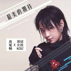 Sự Kỳ Vọng Đẹp Nhất 最美的期待 - Châu Bút Sướng 周笔畅