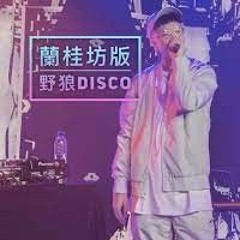 KT Featuring DJ Yin - 蘭桂坊版 野狼 Disco (KoBeHY Remix 2020) Intro