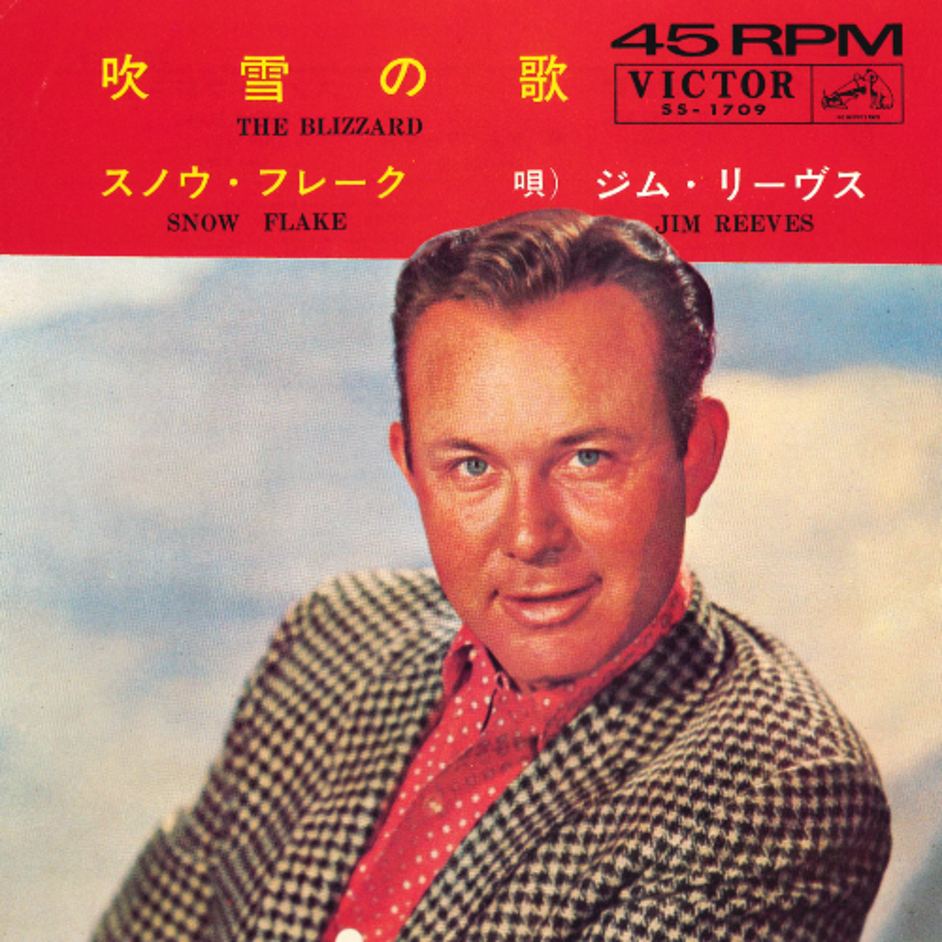 #491 Jim Reeves' Golden Album - Victor Company Japan - SRA-5098 - Year 1967 - Side B episode artwork