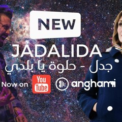 JadaLida (Dalida Cover) - Helwa Ya Baladi (official upload) جدل - حلوة يا بلدي - داليدا