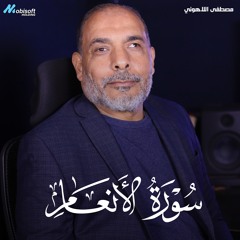 Surah Al Anam - Mostafa Al Lahony | سورة الانعام - مصطفى اللاهوني
