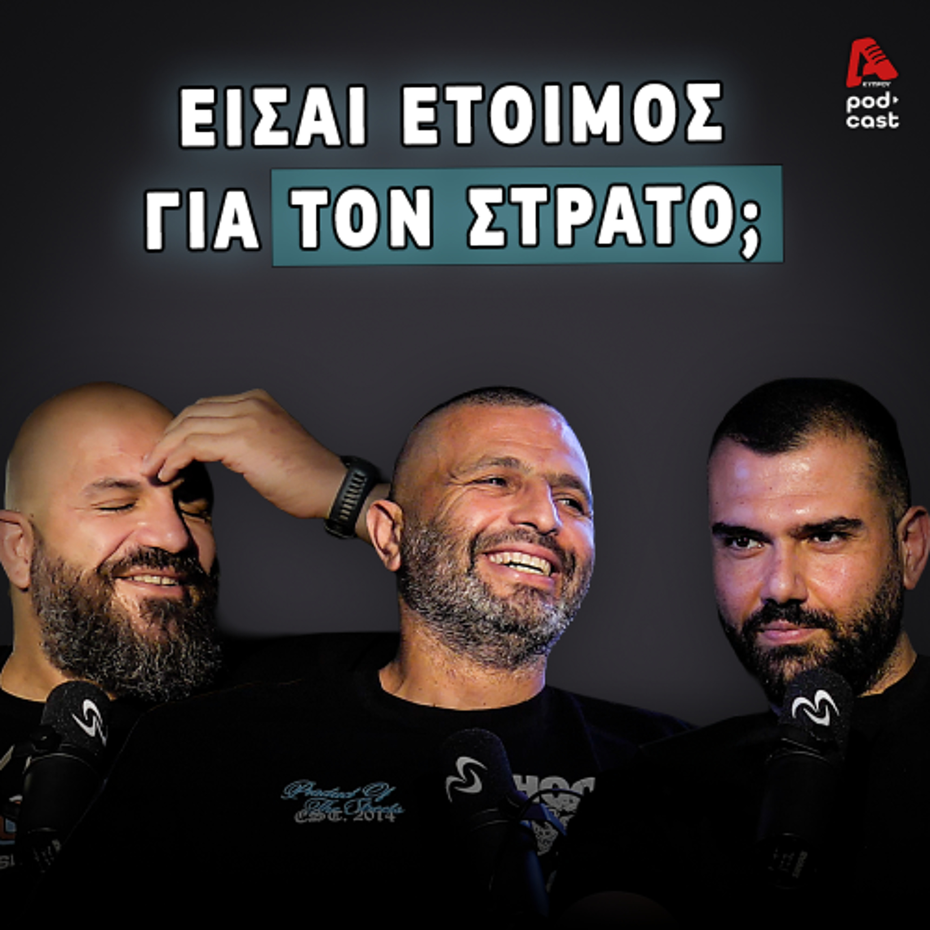 Η επιστήμη της φυσικής προετοιμασίας για στρατό & ειδικές δυνάμεις | Vital Cast EP. 65