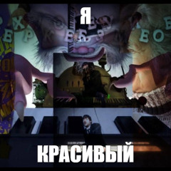 xX_Creepy_Pipi_Вольно_Стилький_Xx