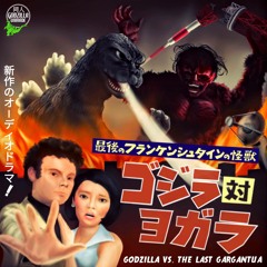 Godzilla Unmade #1: Godzilla vs. the Last Gargantua