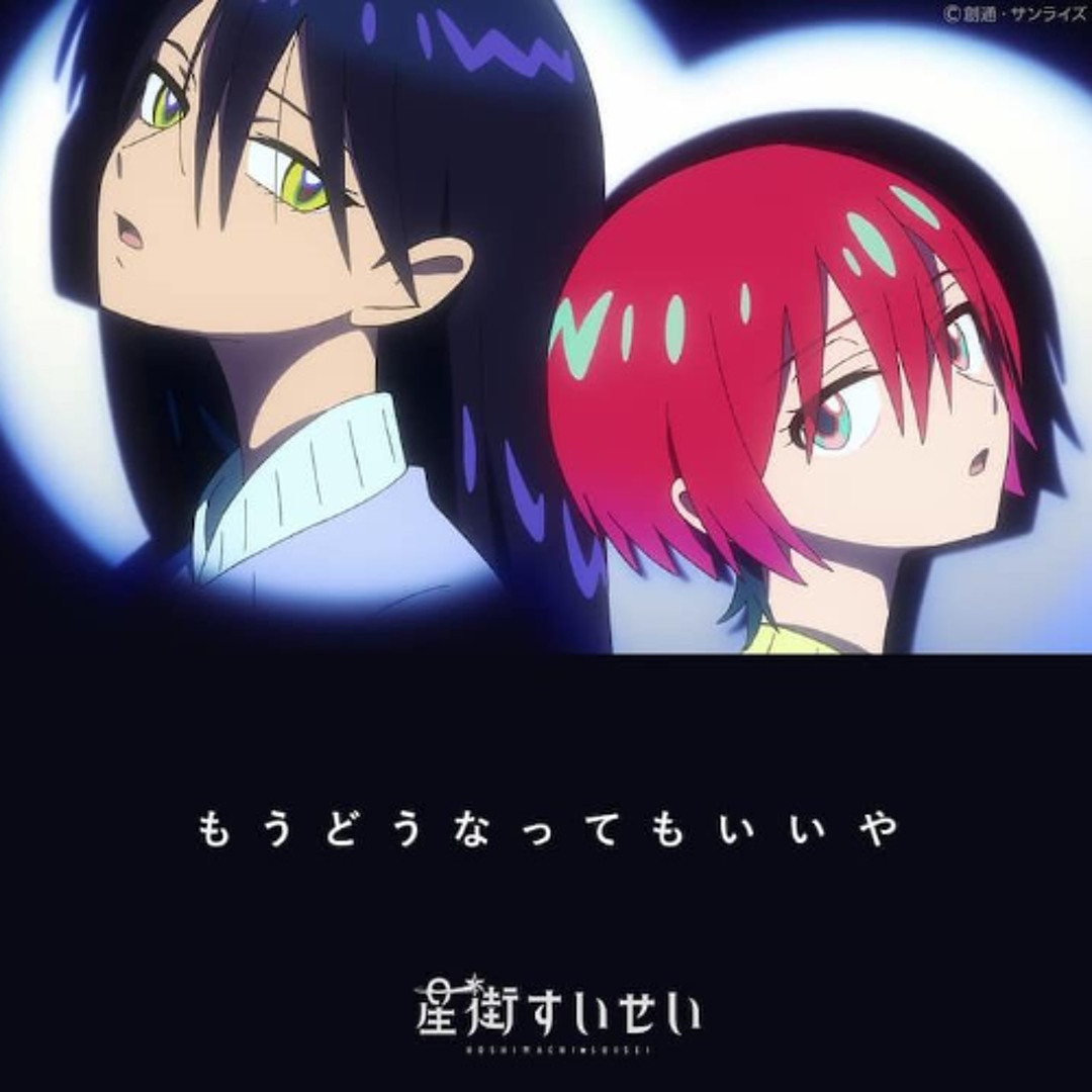 Listen to 星街すいせい - もうどうなってもいいや(audiot909