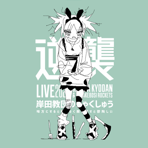 Girl of Nothing (Live)