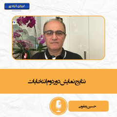 نتایج نمایش دور دوم انتخابات