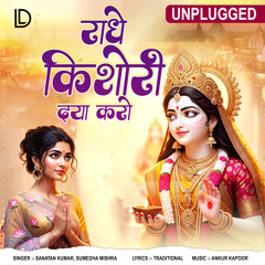Radhe Kishori Daya Karo - Unplugged (feat. Sumedha Mishra)