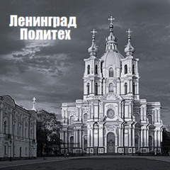 Leningrad Politech