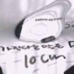 10cm&JINJUU - 가진다는 말은 좀 그렇지?(There's No way...)