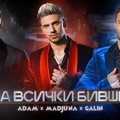GALIN X MADJUNA X ADAM - ZA VSICHKI BIVSHI (SUPREMEJOJO REMIX) 88