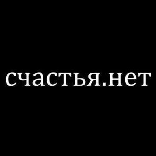 fem.love, hopeless? - счастья.нет [remix]