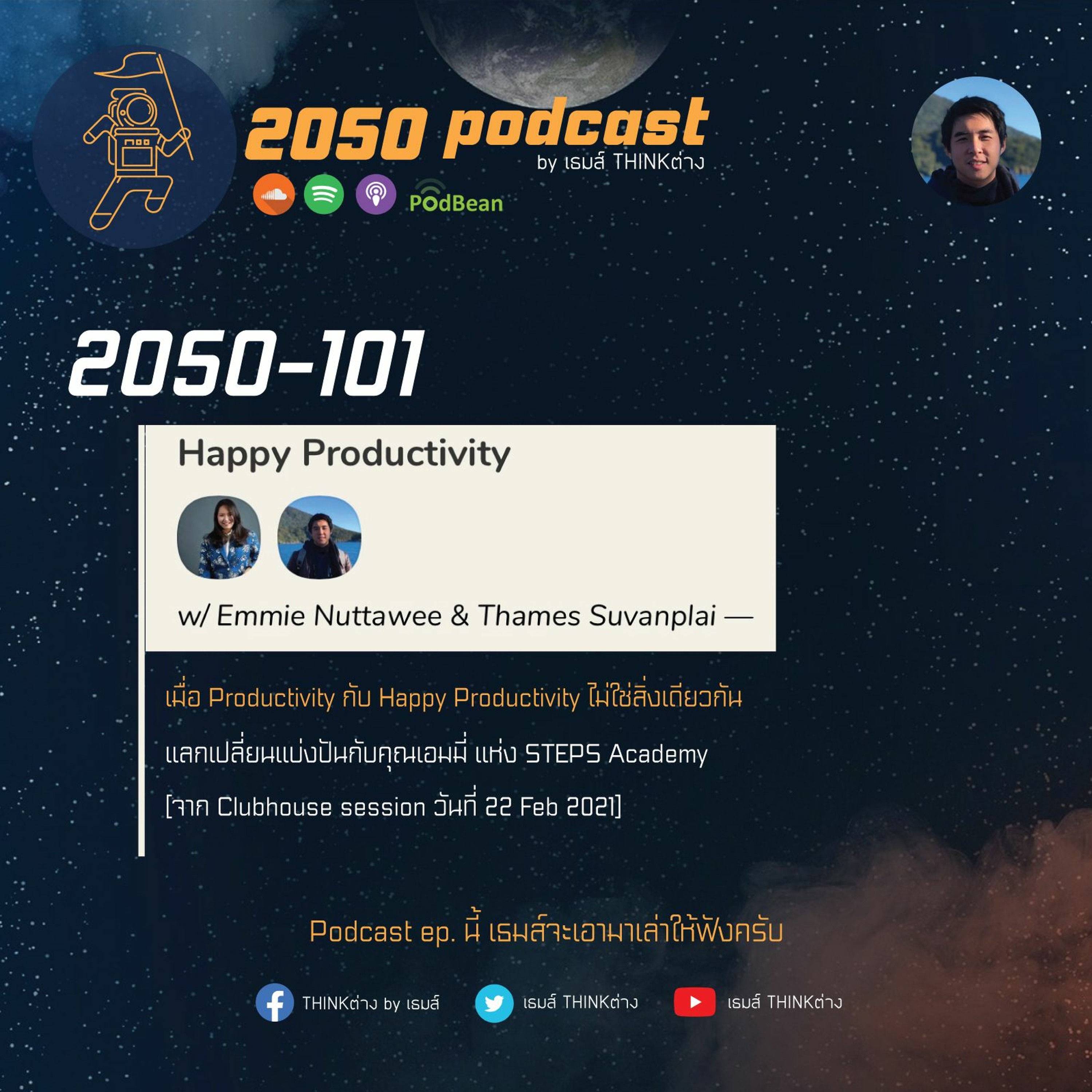 2050 podcast by เธมส์ THINKต่าง
