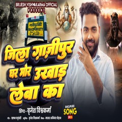 Jila Ghazipur Ghar Mor Ukhad Leba Ka