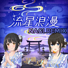 THE IDOLM@STER CINDERELLA GIRLS - 流星浪漫(NAGI Remix)