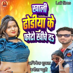 Khali Dhodiya Ke Photo Khinchega (feat. Babita Beauty)