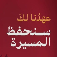 درب الوصول - الرادود محمد متيرك