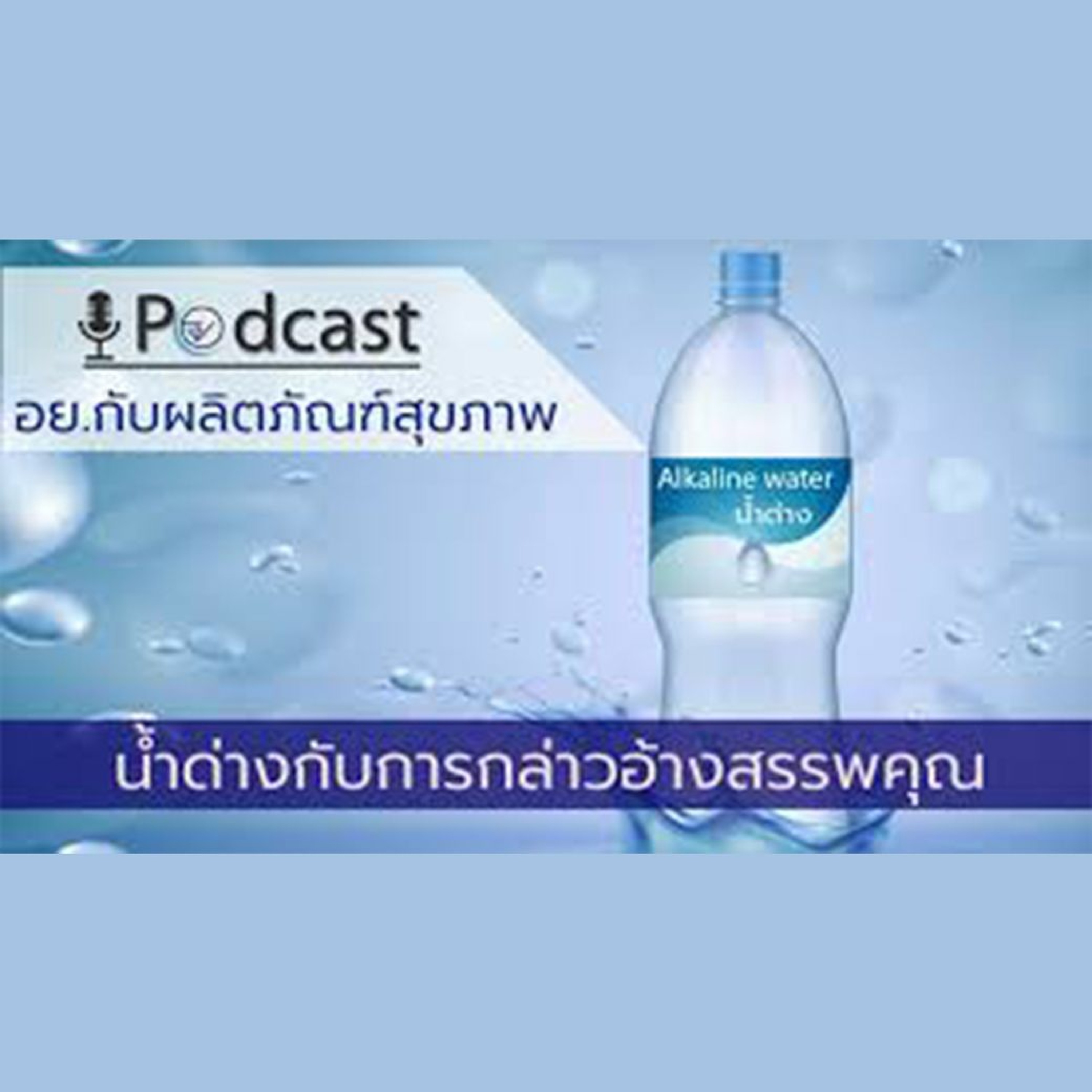 FdaThai