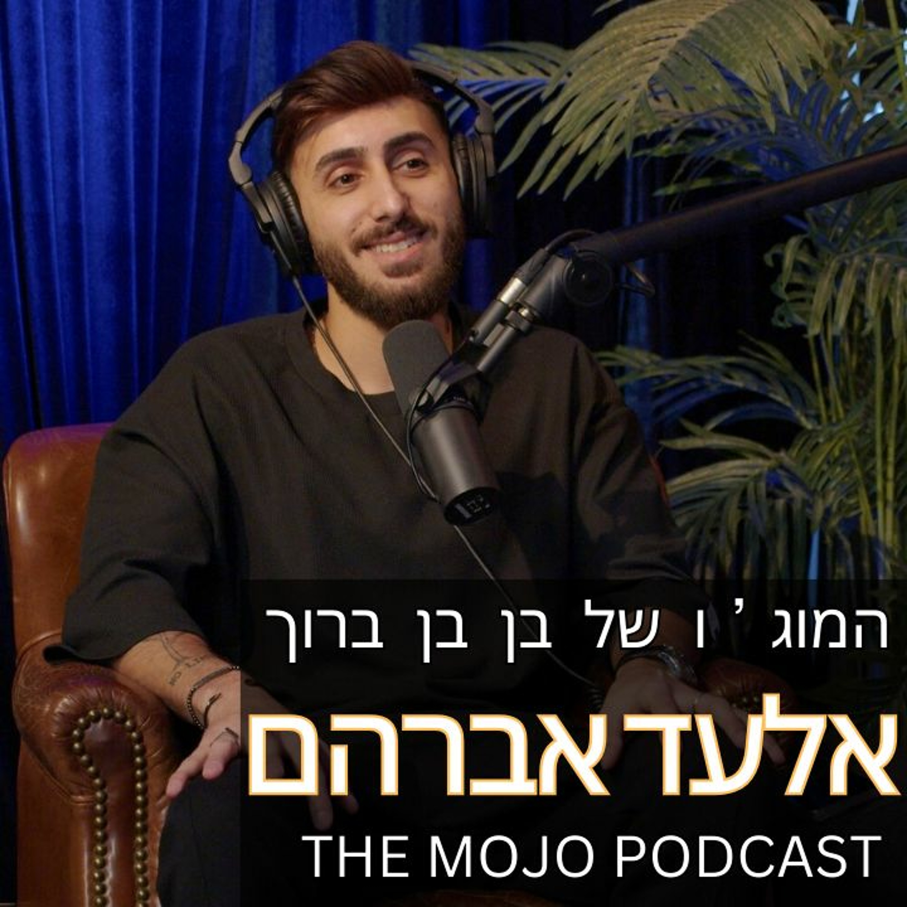 אלעד אברהם