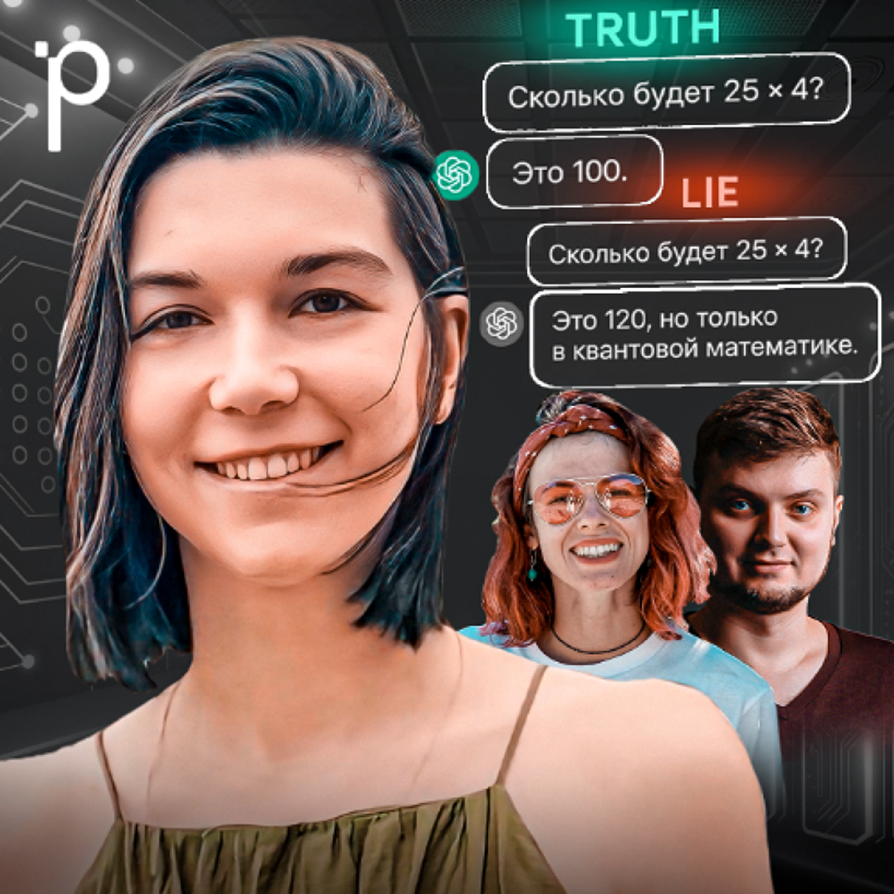 Podlodka #437 – Доверие к AI