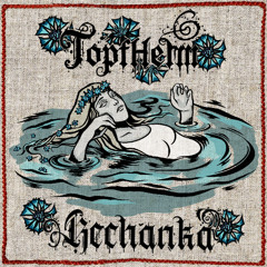 Рэчанька (Little River)