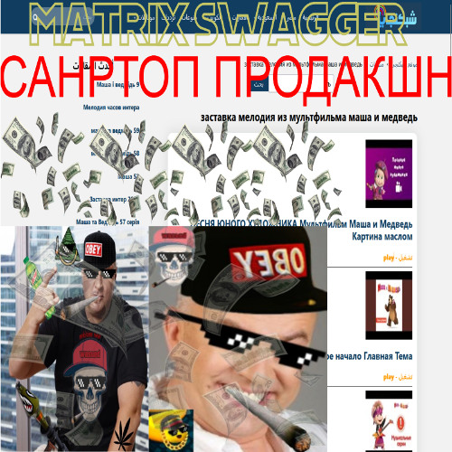 MATRIX SWAGGER