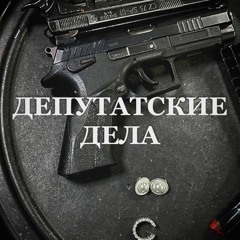 cryout. + {koud} - deputatskie dela