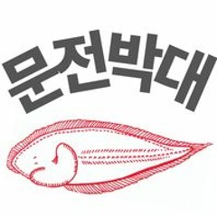 문전성시(평화바람부는 여인숙 팟캐스트 - 문전박대 시그널 음악)