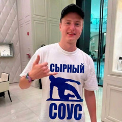 СЫРНЫЙ СОУС
