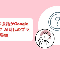 ChatGPT conversations revealed in Google search? A warning about privacy in the age of AI