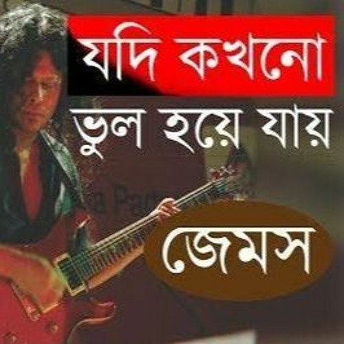 Jodi Khokhono Vhul Hoye Jay