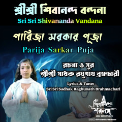 Sri Sri Shivananda Vandana - Parija Sarkar Puja - Sri Sri Sadhak Raghunath Brahmachari