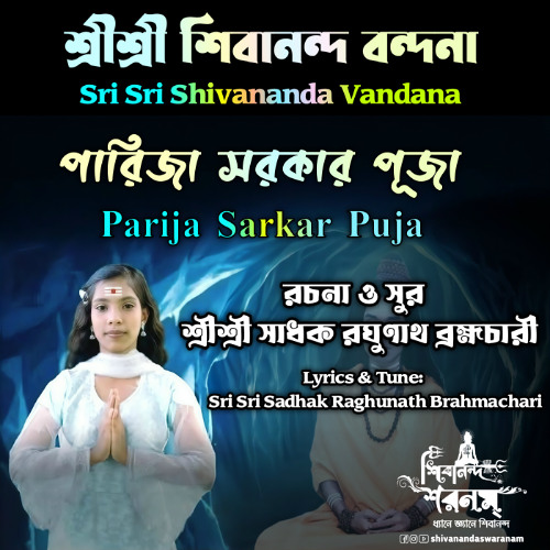 Sri Sri Shivananda Vandana - Parija Sarkar Puja - Sri Sri Sadhak Raghunath Brahmachari