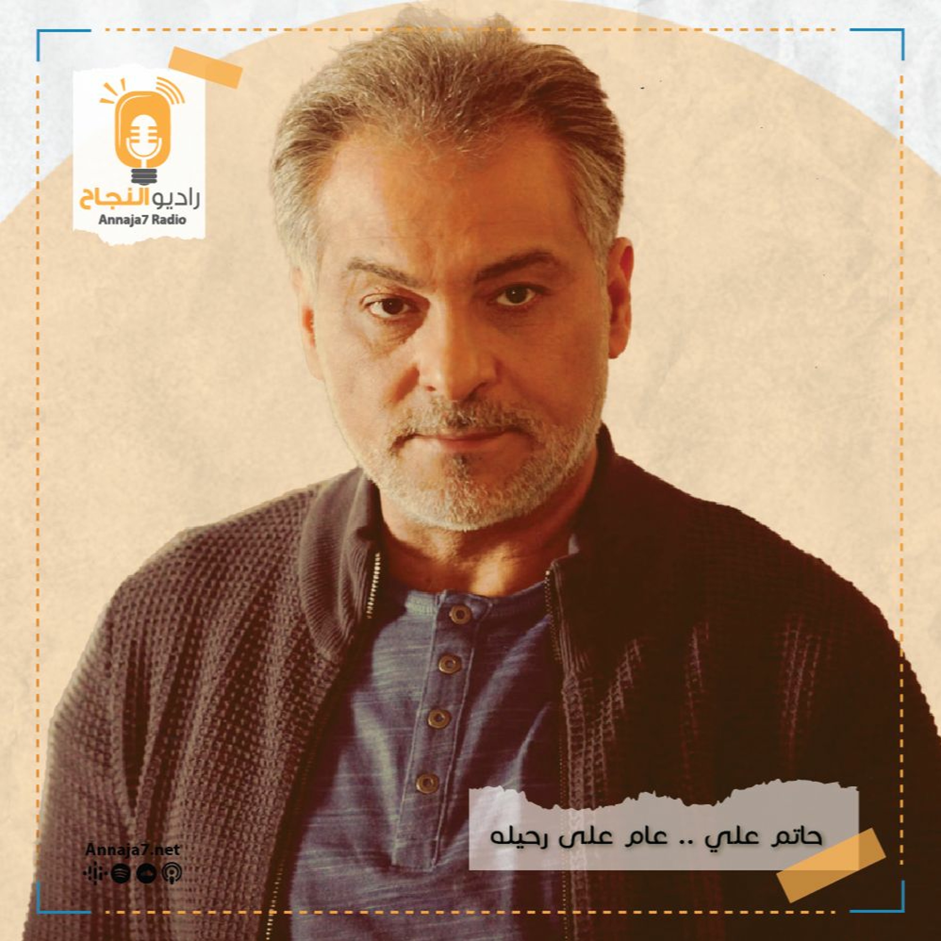 عام على رحيل حاتم علي episode artwork