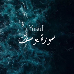 ‎ سورة يوسف | الشيخ سلمان العتيبي