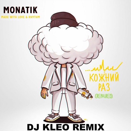 Monatik - Кожний Раз (Repaired)(Dj Kleo Remix) Radio Edit