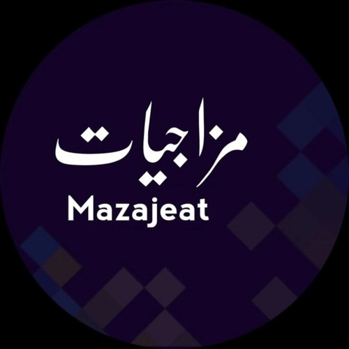 مزاااااج 😌