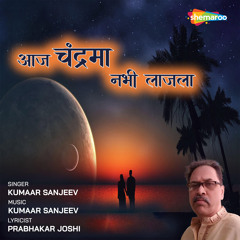 Aaj Chandrama Nabhi Laajala