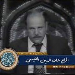 القران الكريم - المقرئ علاء الدين القيسي