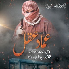 عِمَاد ..