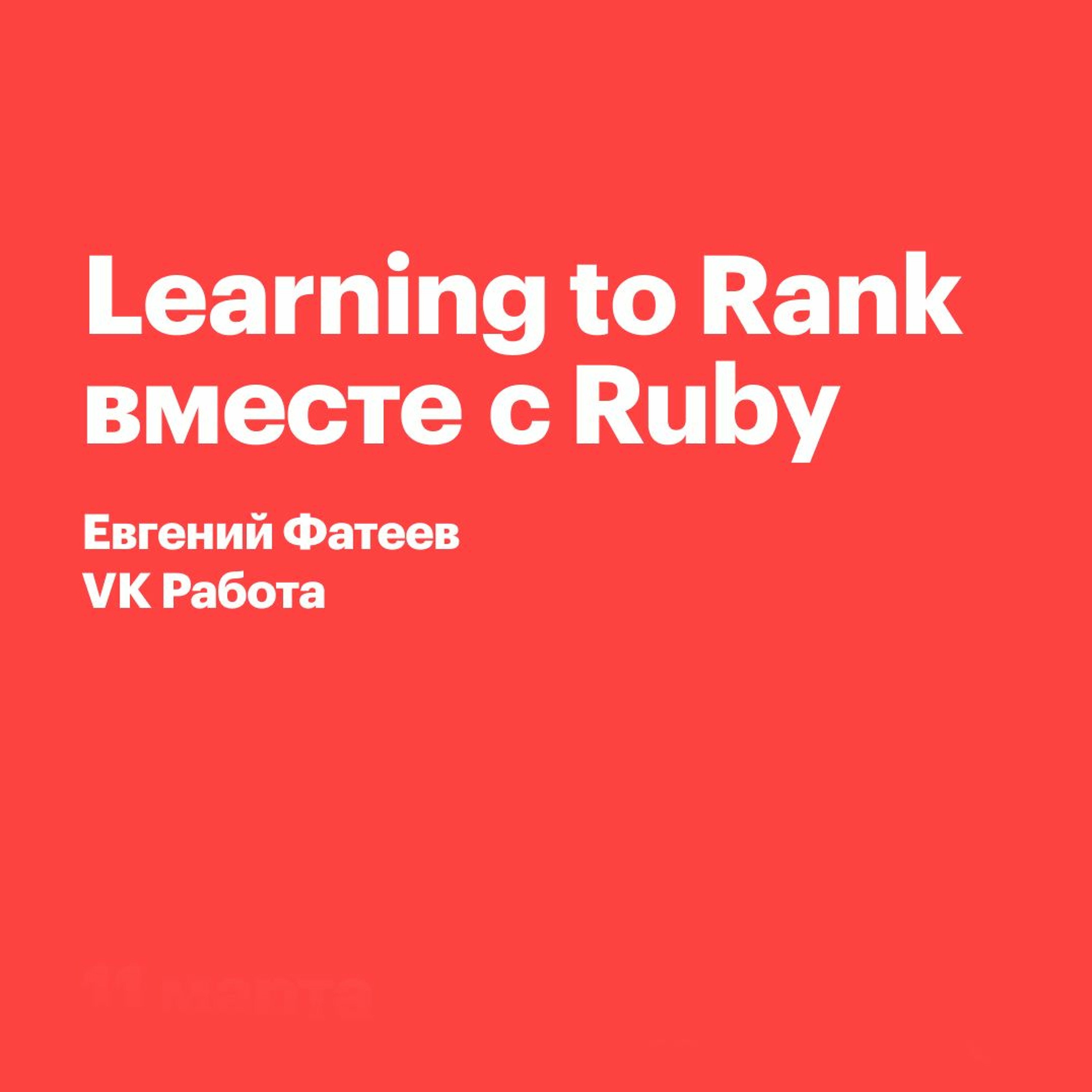 Evrone development