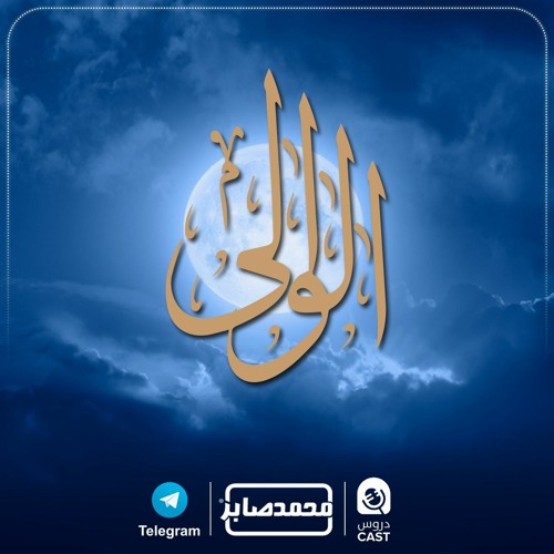 اسم الله الولي